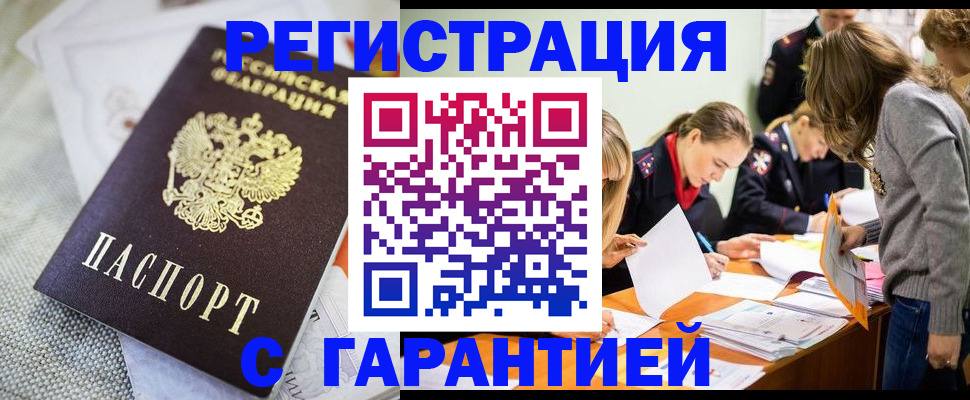 временная регистрация гарантия в Новокубанске