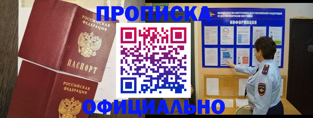 временная регистрация законно в Новокубанске